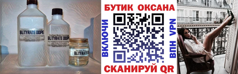 купить Хадыженск Бутират 1.4BDO